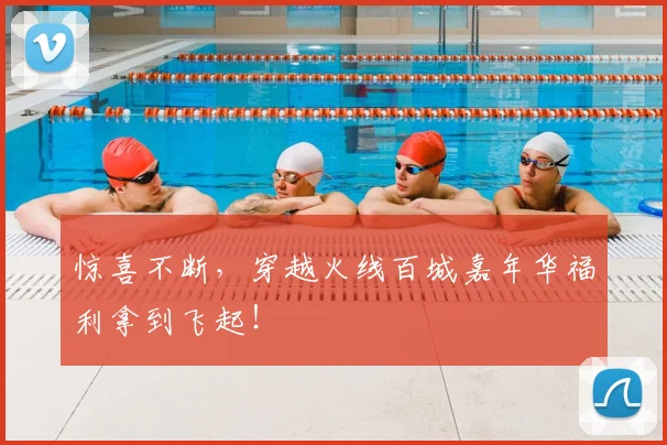 惊喜不断，穿越火线百城嘉年华福利拿到飞起！